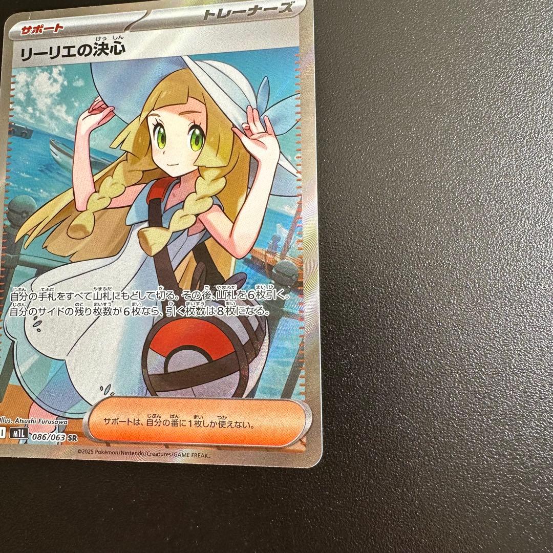 リーリエの決心 SR 086/063 ポケモンカードゲーム