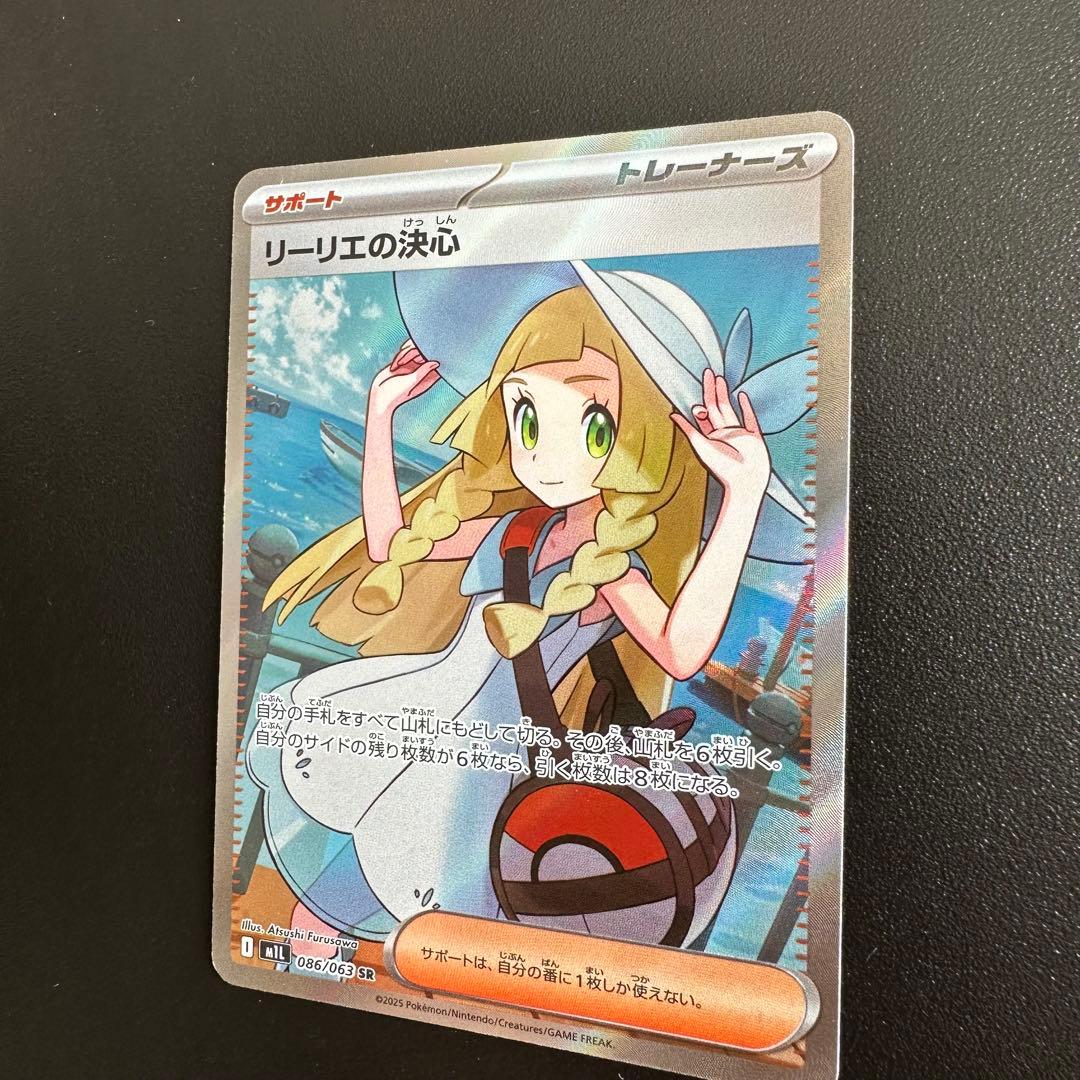 リーリエの決心 SR 086/063 ポケモンカードゲーム