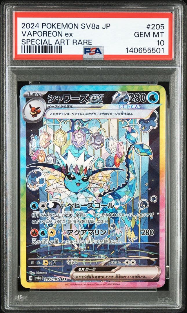PSA10シャワーズex SARテラスタルフェスex 205/1875501