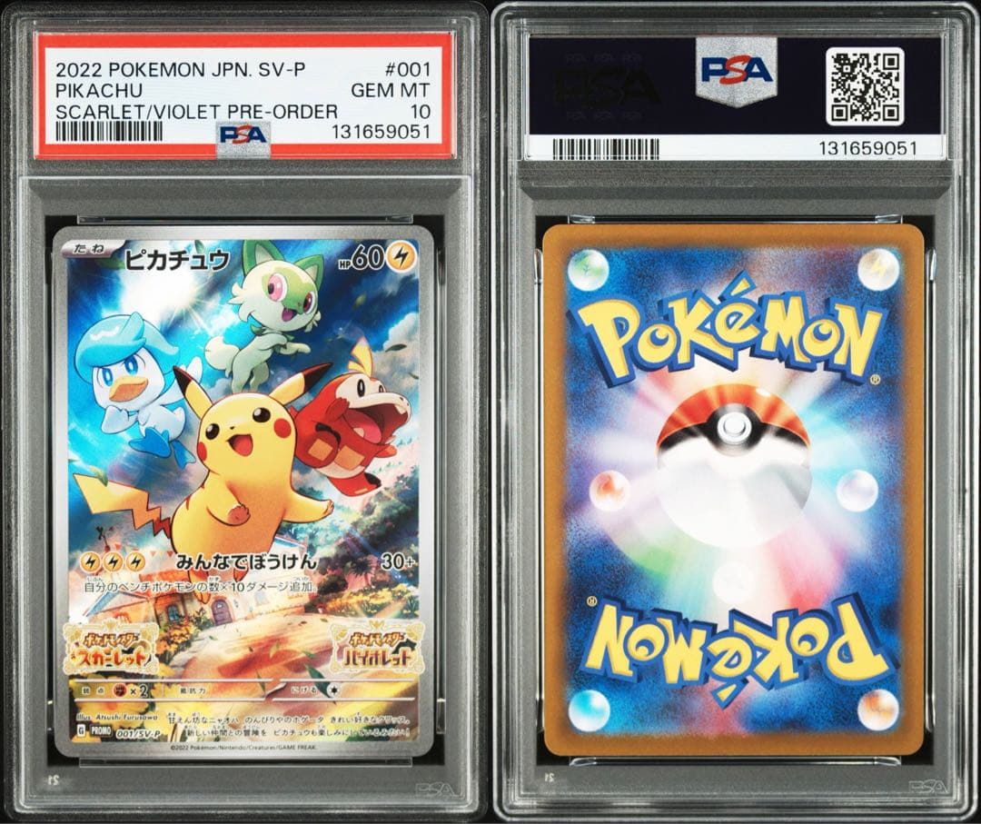 【PSA10】 ピカチュウ PROMO 001/SV-P ポケモンカード