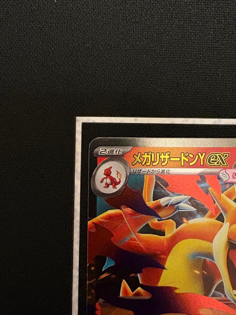 【傷あり特価】メガリザードンY ex ミラー　スタートデッキ100 ④