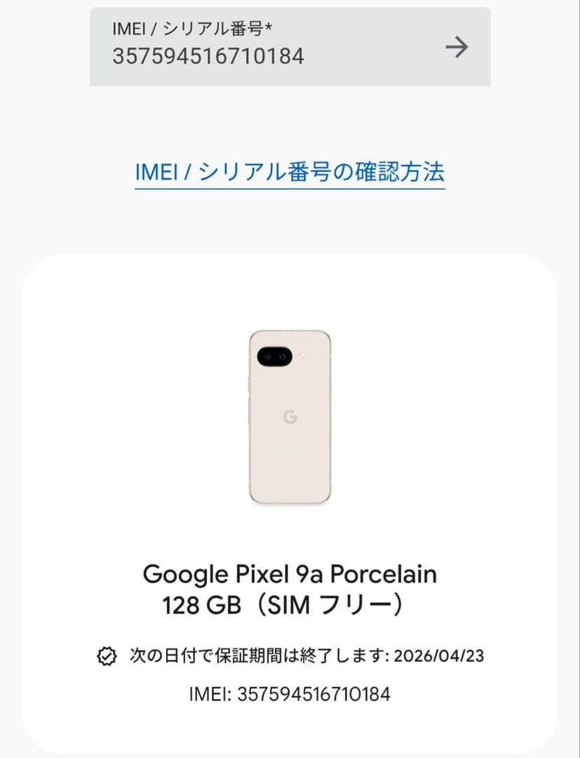 Google Pixel 9a 128GB 純正ケース付き