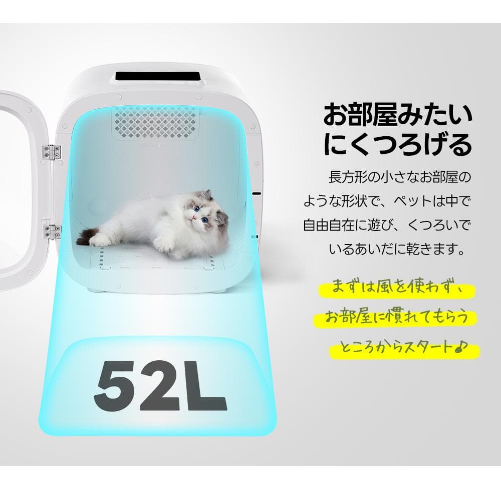 【新品】猫/犬用自動ドライルーム 50L大容量 12.5kg対応 静音