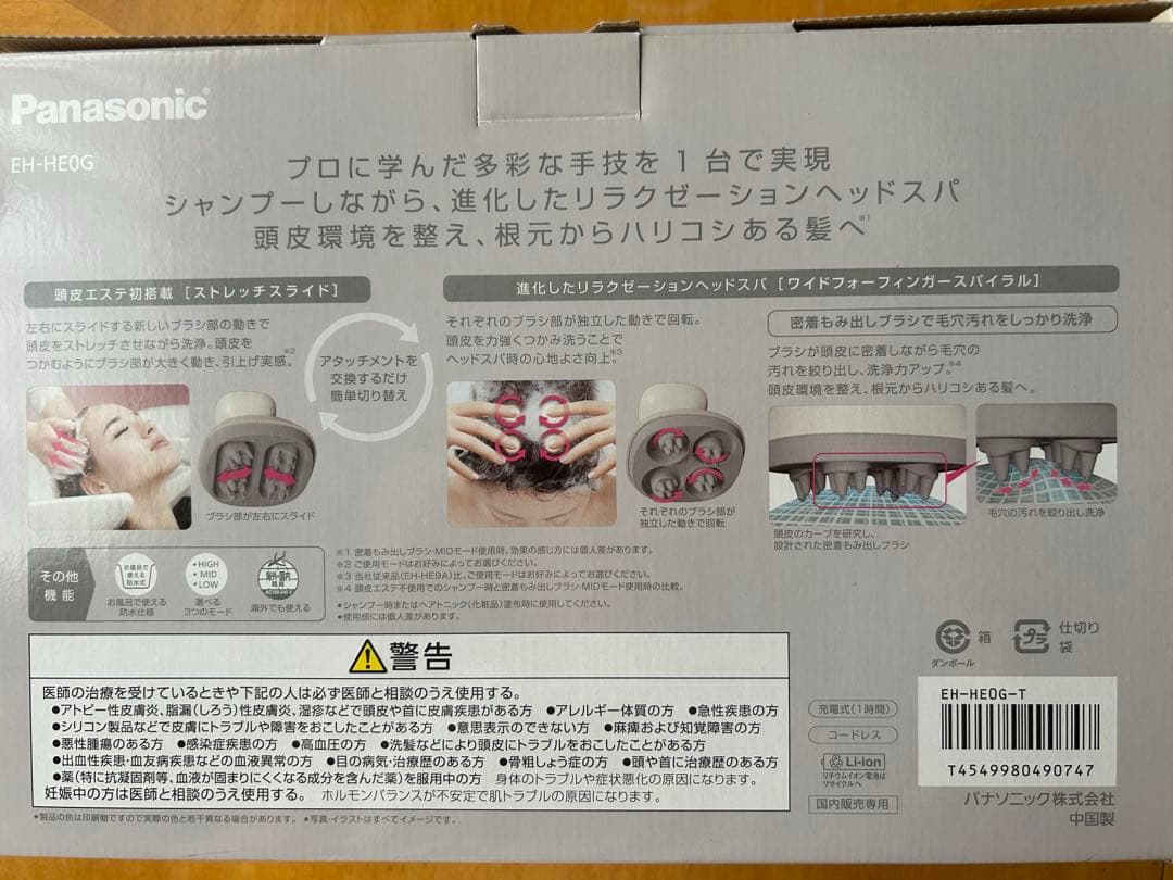 Panasonic 頭皮エステ