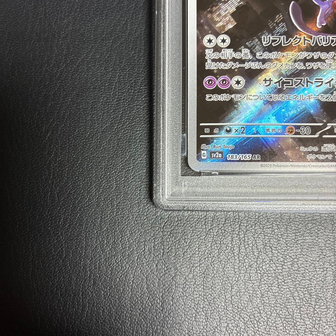 ミュウツー MEWTWO ar #183/165 psa10 1点