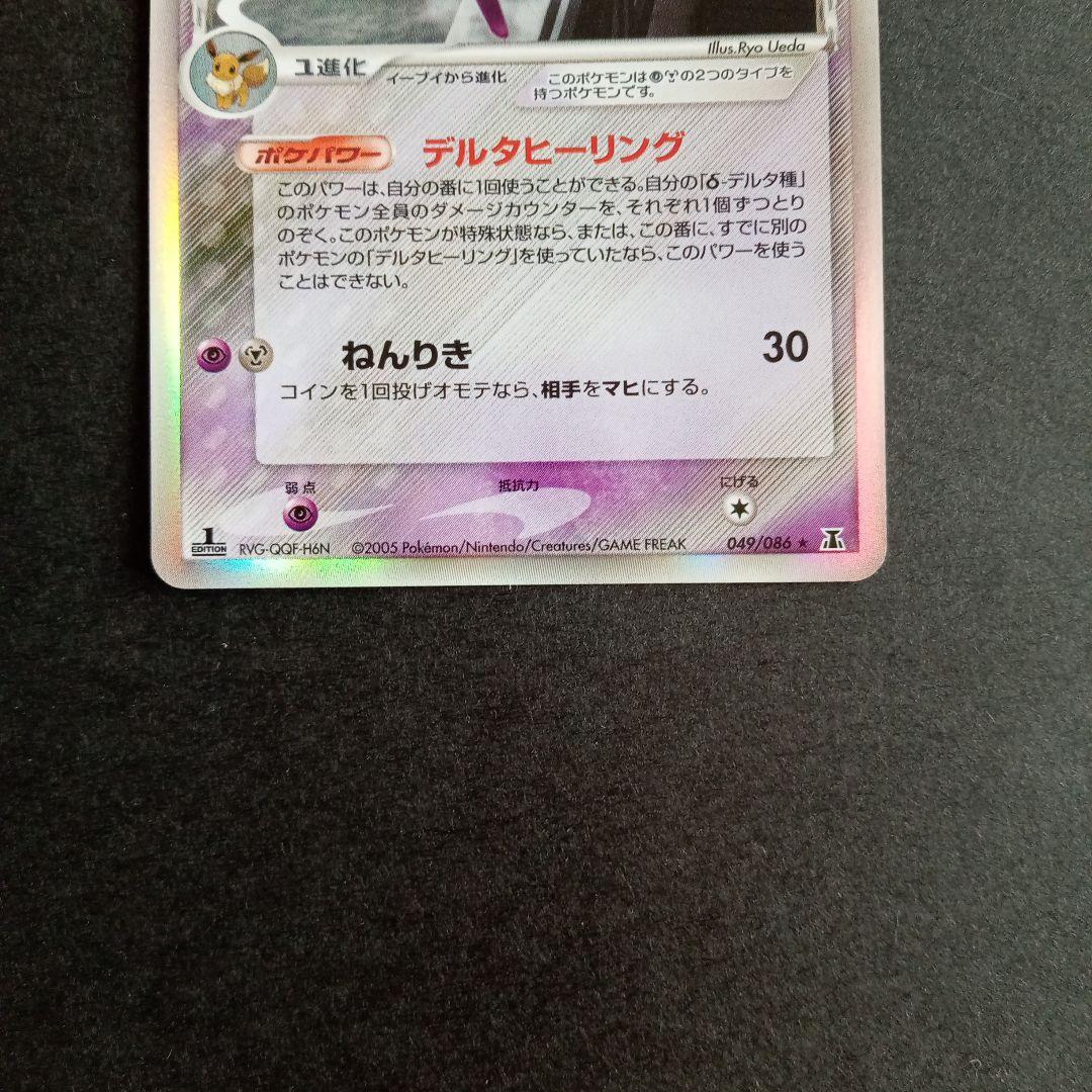 ポケモンカードゲーム　エーフィ　デルタ種 少々難あり