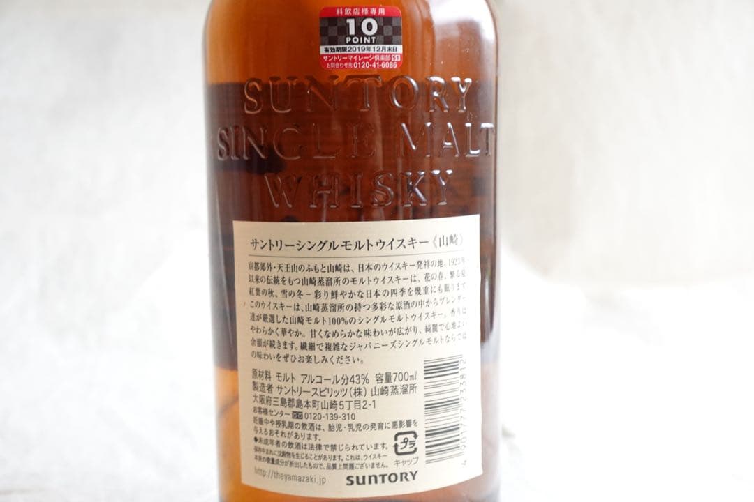 【未開封】サントリー山崎700ml2本セット NV （旧マイレージ付き）箱無し