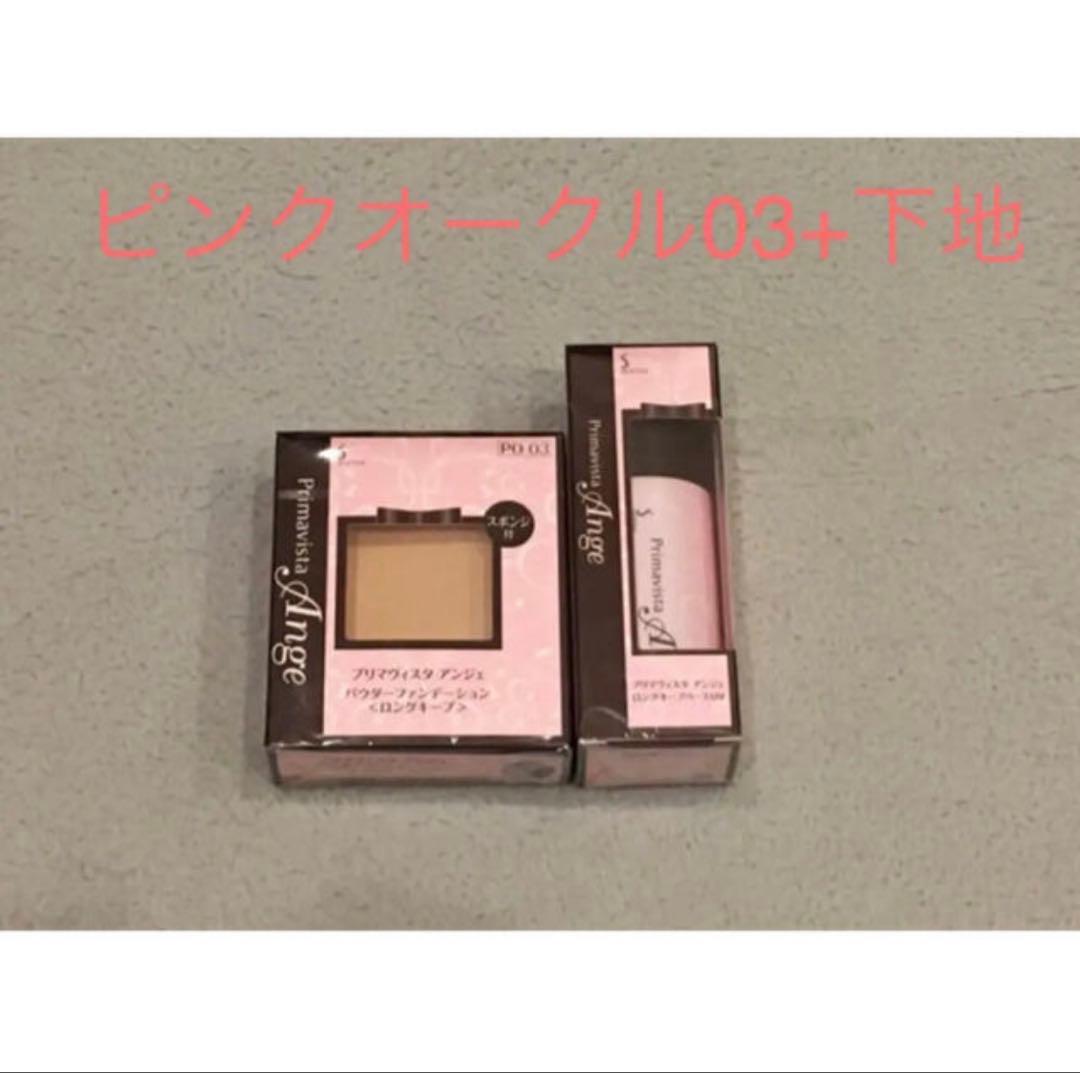ペコリン出品　ピンクオークル03*2+下地*2