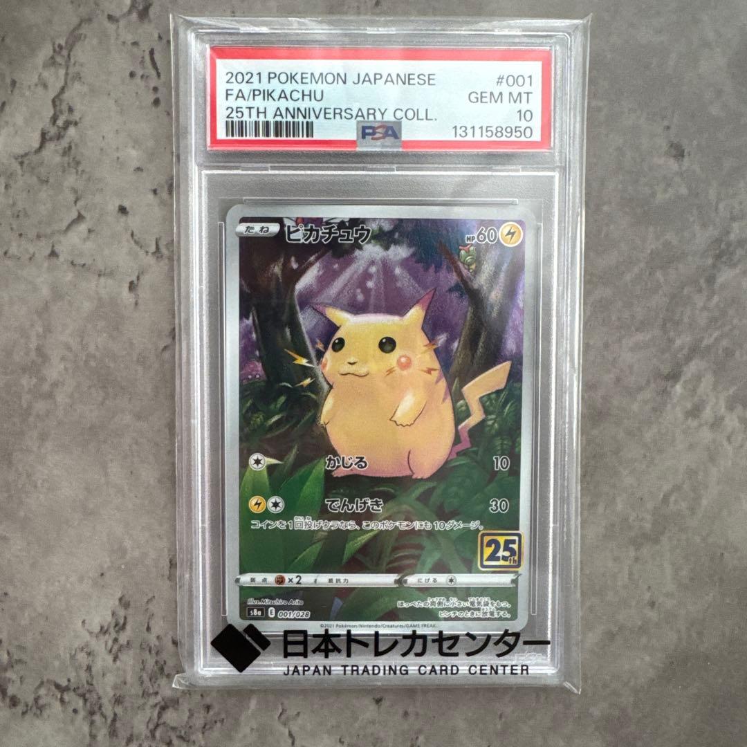 【PSA10】ピカチュウ 25th ANNIVERSARY COLLECTION