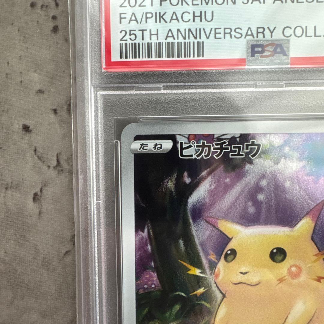 【PSA10】ピカチュウ 25th ANNIVERSARY COLLECTION