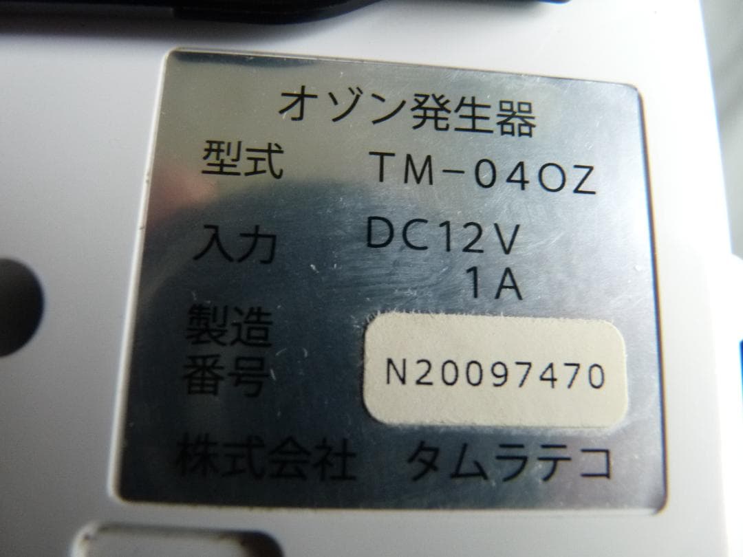 TECO TM-04OZ オゾン発生器 ホワイト ACアダプター付き