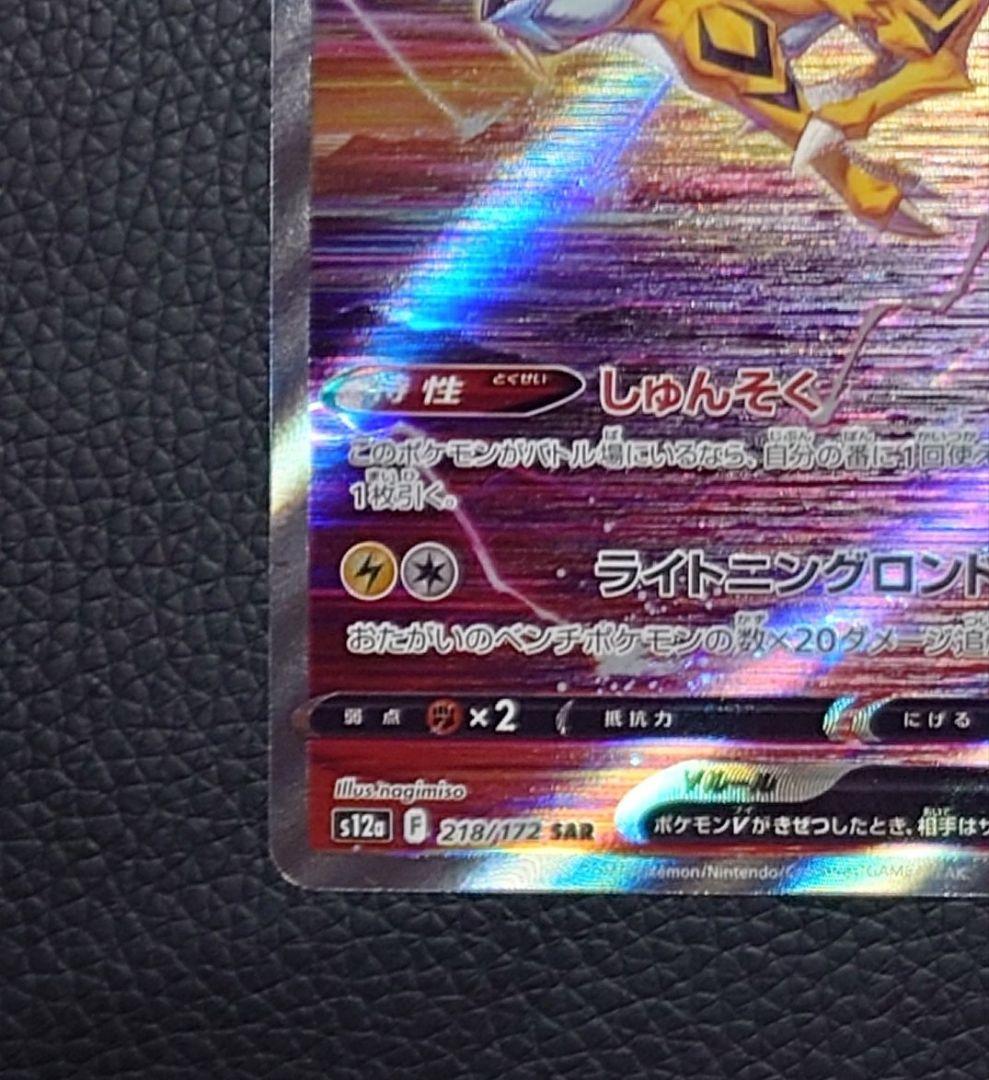 ライコウV SAR S12a VSTARユニバース　2枚セット