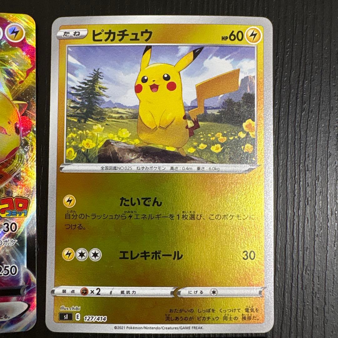 ポケモンカード　ピカチュウ6枚まとめ売り