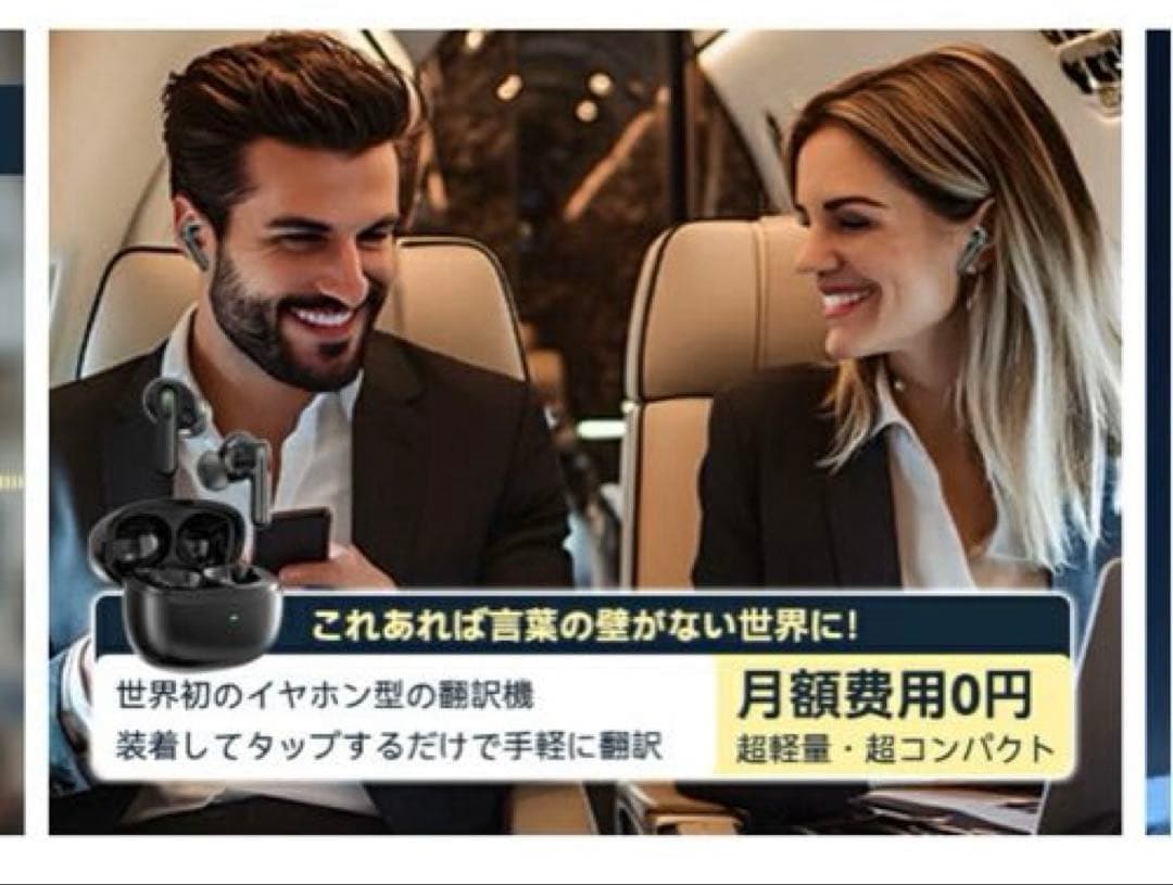 イヤホン翻訳機 150言語対応