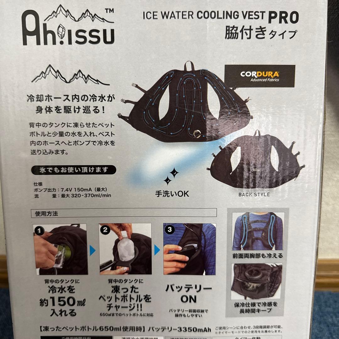 ICE WATER COOLING VEST PRO 水冷服