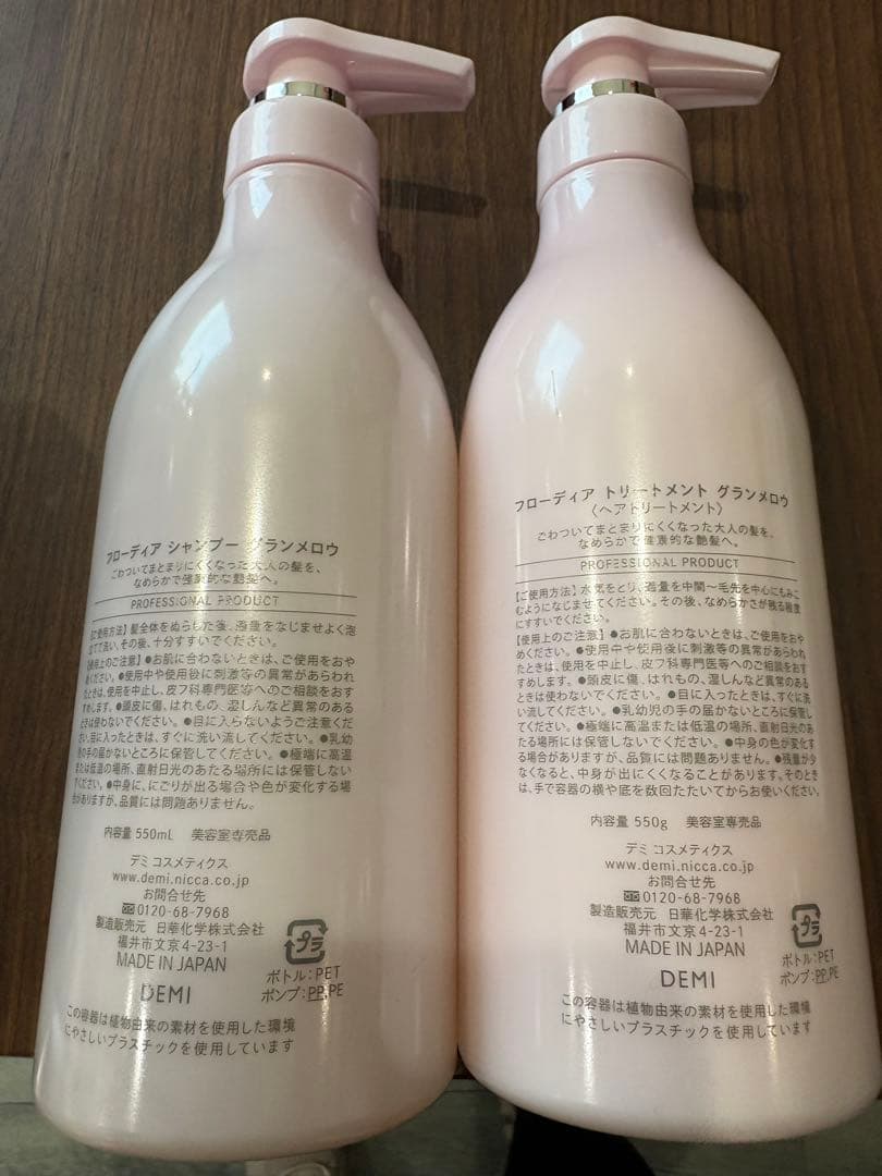 フローデア　グランメローシャンプー トリートメントセット新品未開封