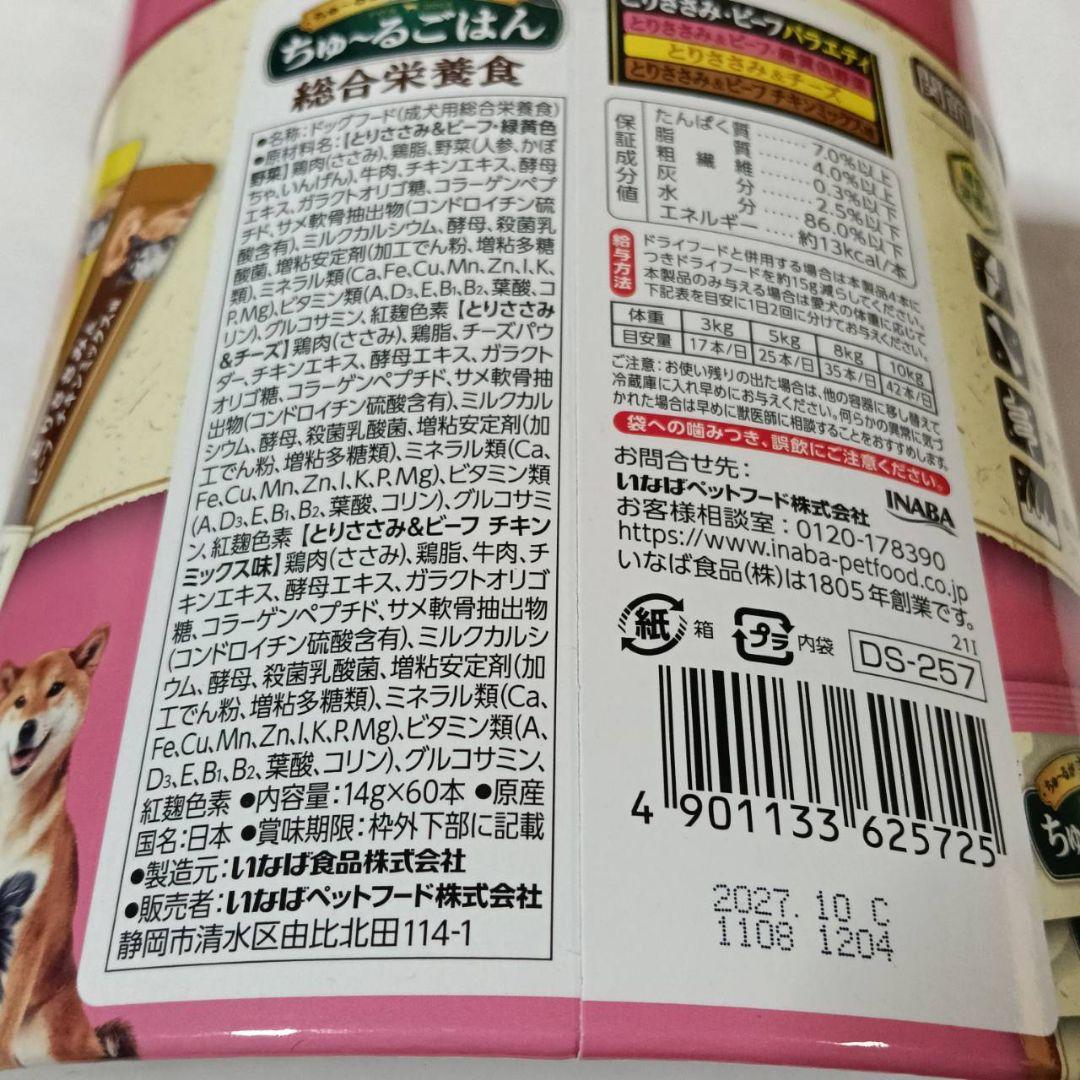 56.57 ちゅーるごはん とりささみ・ビーフ&ちゅーるごはん とりささみ 8箱