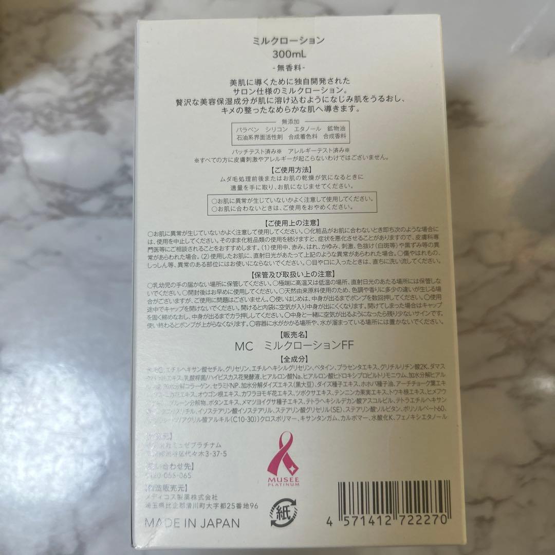 MUSÉE COSMÉ Milk Lotion 300mL