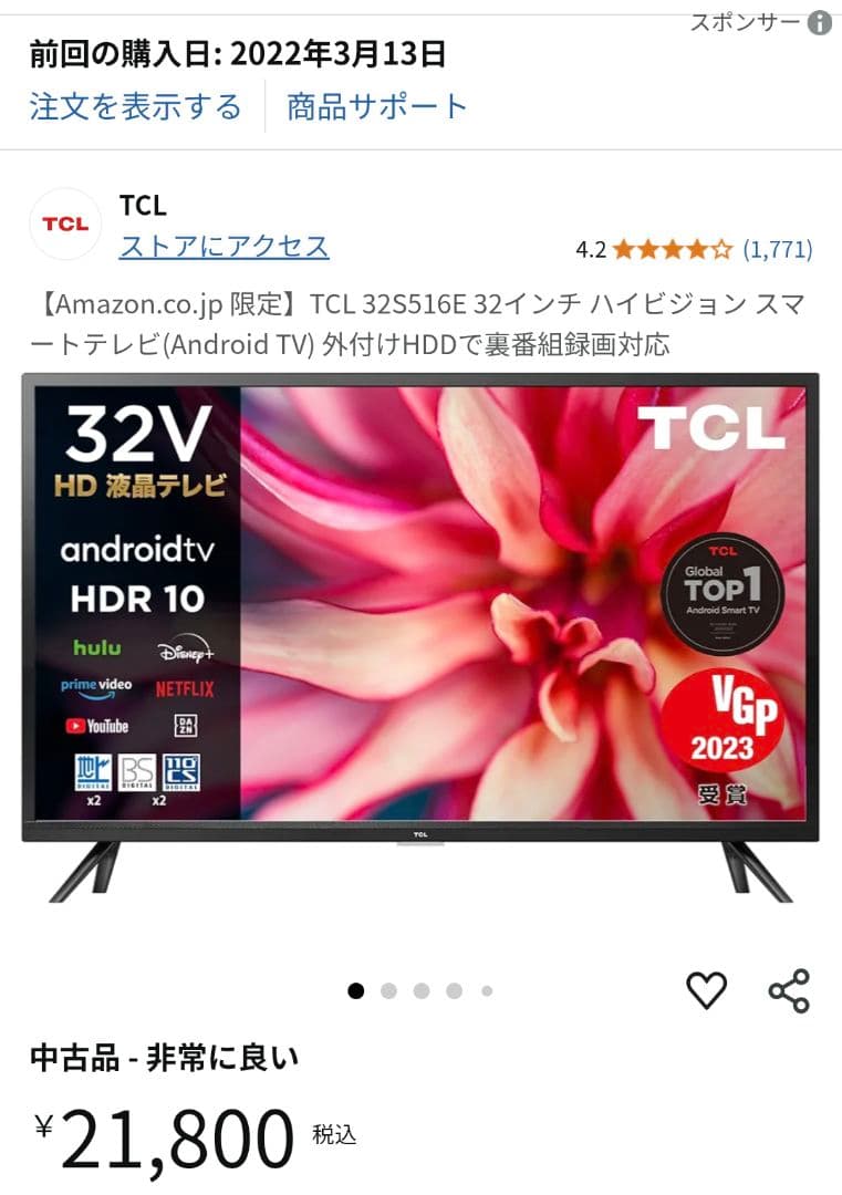 TCL 32インチ 液晶テレビ 32S516E