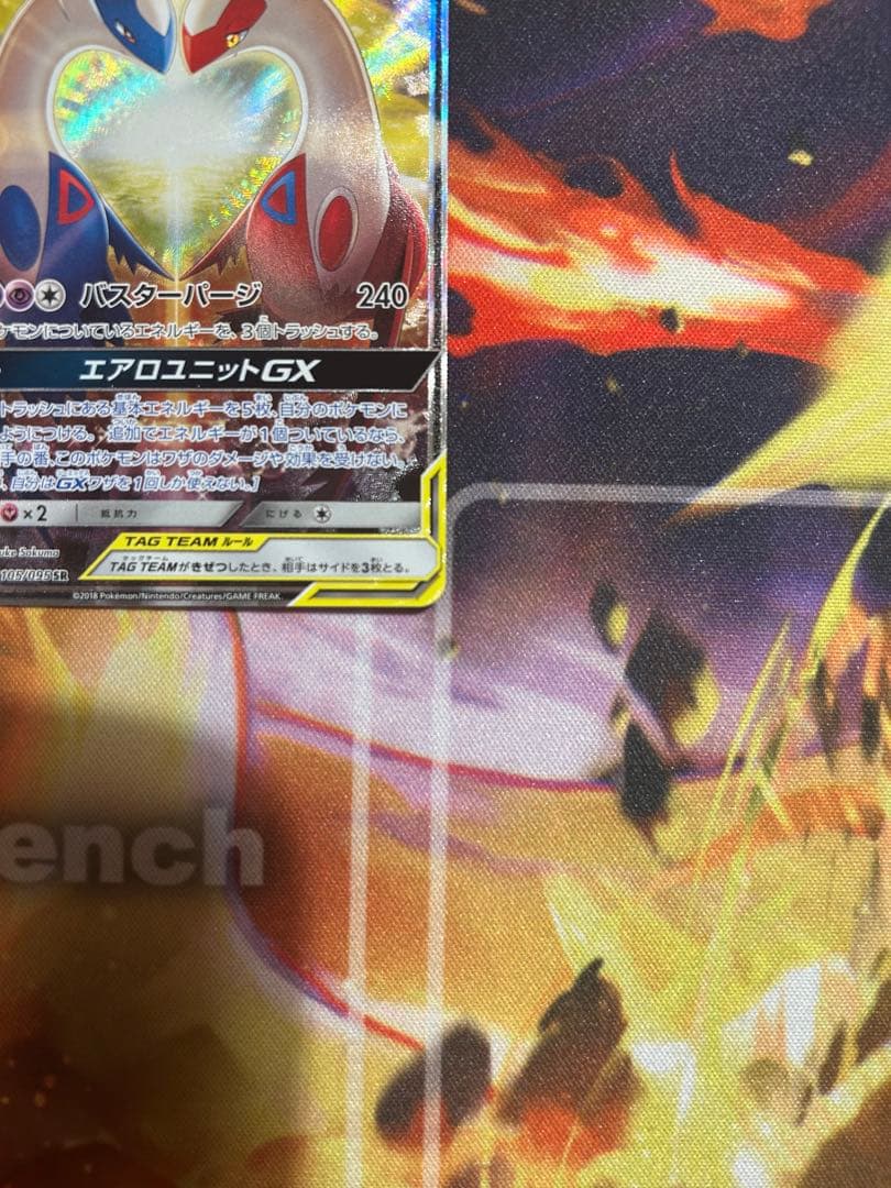 ラティアス＆ラティオスGX SR SM9 タッグボルト