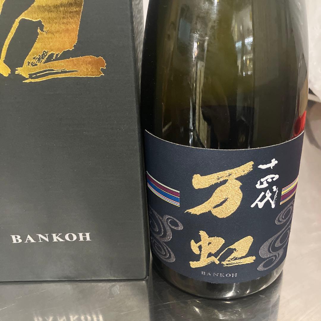 十四代　万虹1800ml 空瓶　箱付き