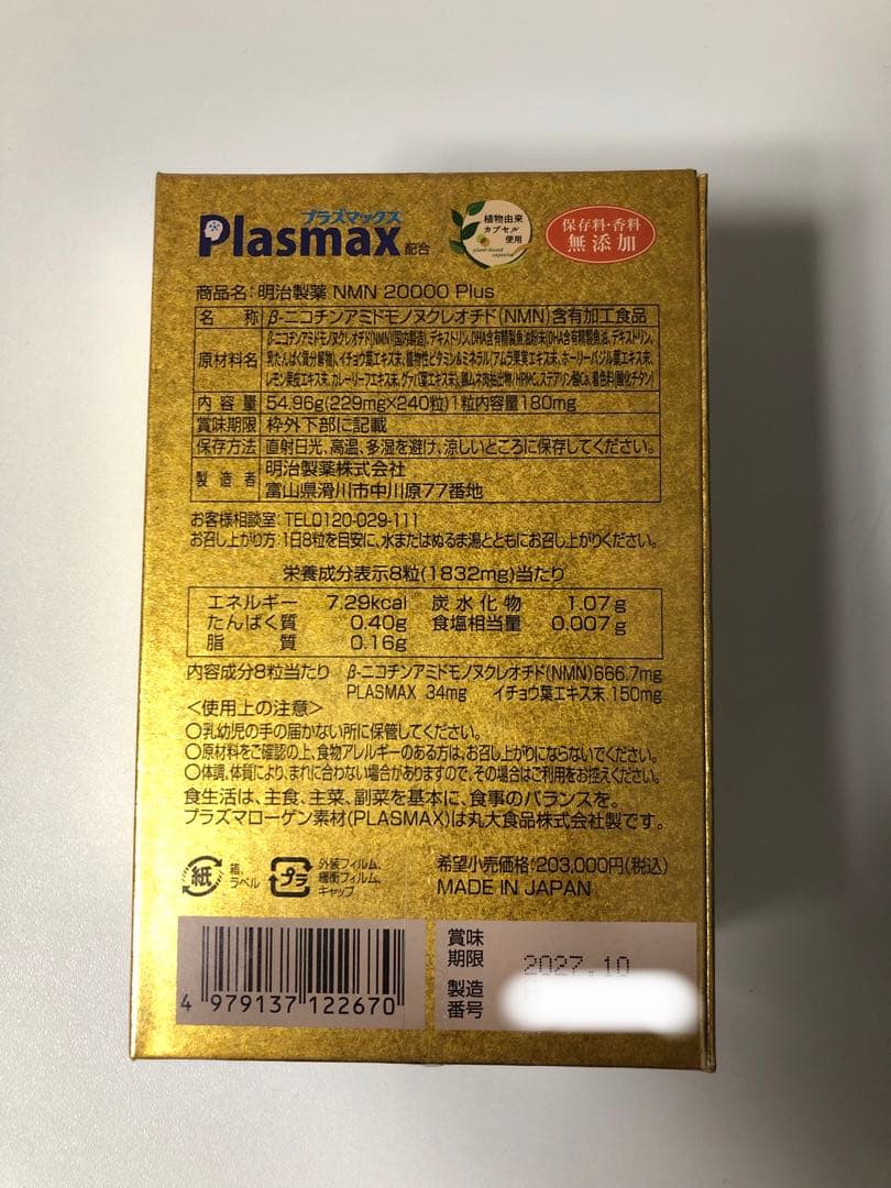 【新品・1点限】明治製薬 NMN 20000 Plus【知的健康生活をサポート】
