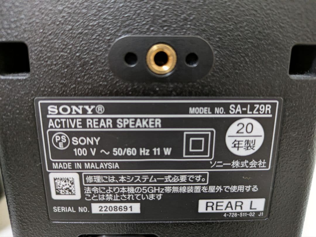 【即日発送】SONY リアスピーカー SA-Z9R 本体セット