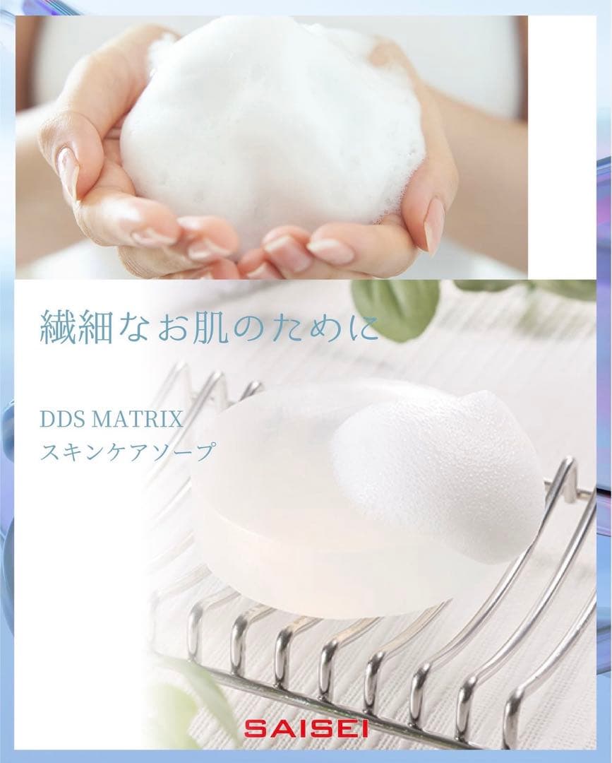 ✨春限定価格✨DDSマトリクス専用スキンケアソープ 間葉系幹細胞3個セット新品