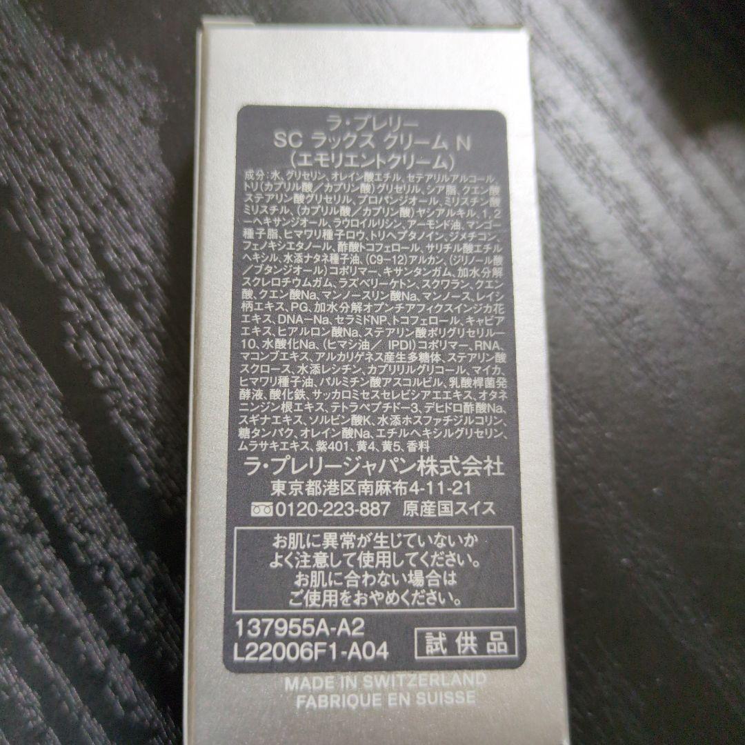 LA PRAIRIE スキンキャビア トライアルセット