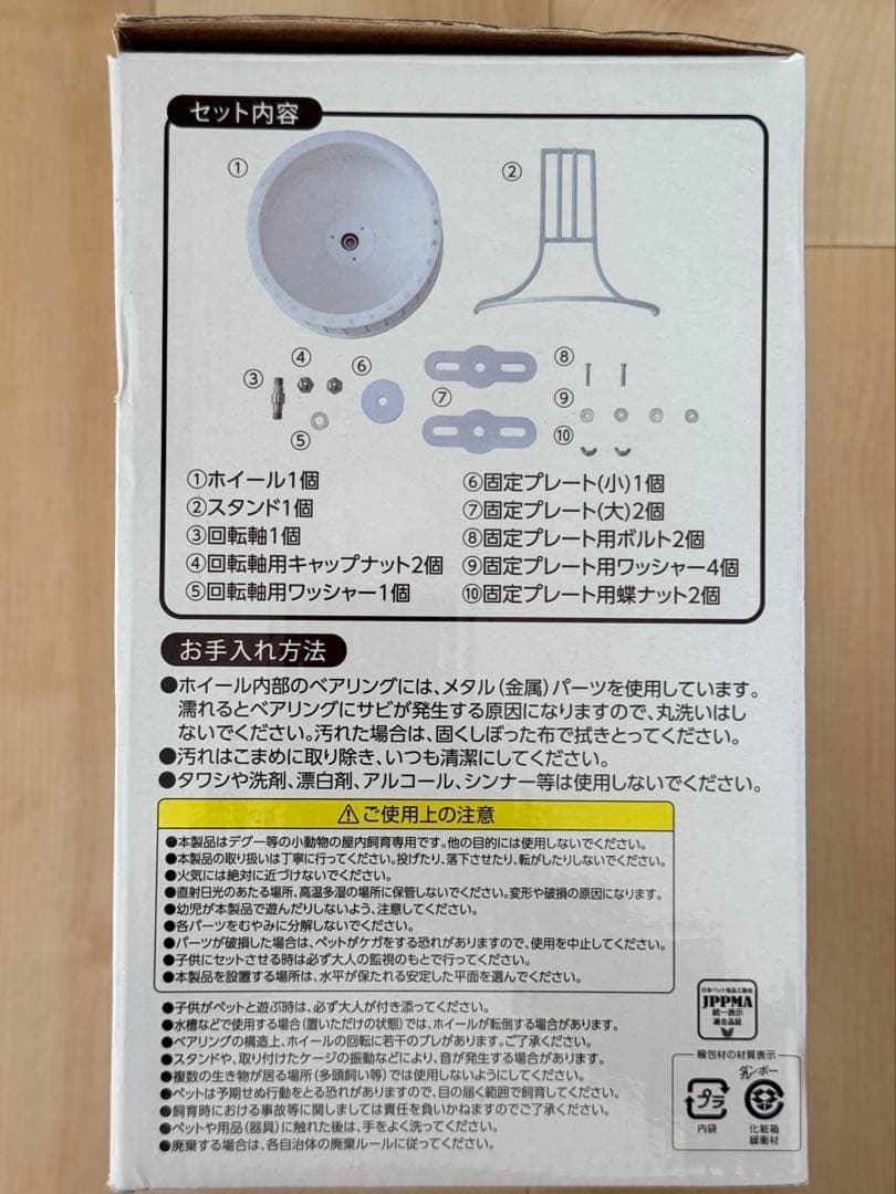 小動物飼育セット　ホイール　バス＆トイレサンドセット　カクカクルーム　新品未使用