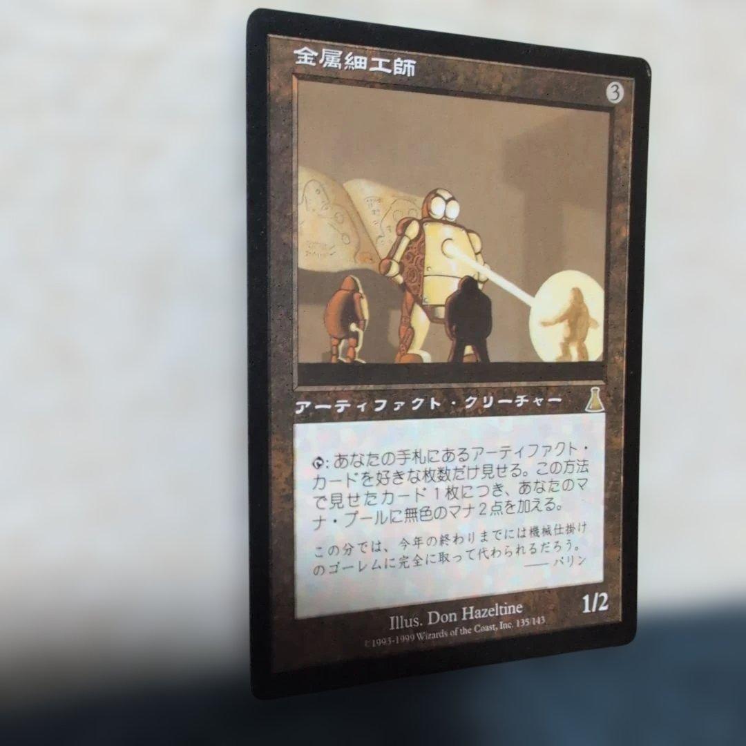 MTG 金属細工師/lworker 日本語 UDS