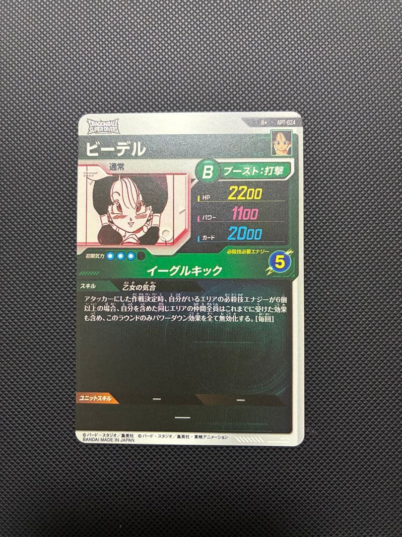 ドラゴンボールスーパーダイバーズビーデルパラレル