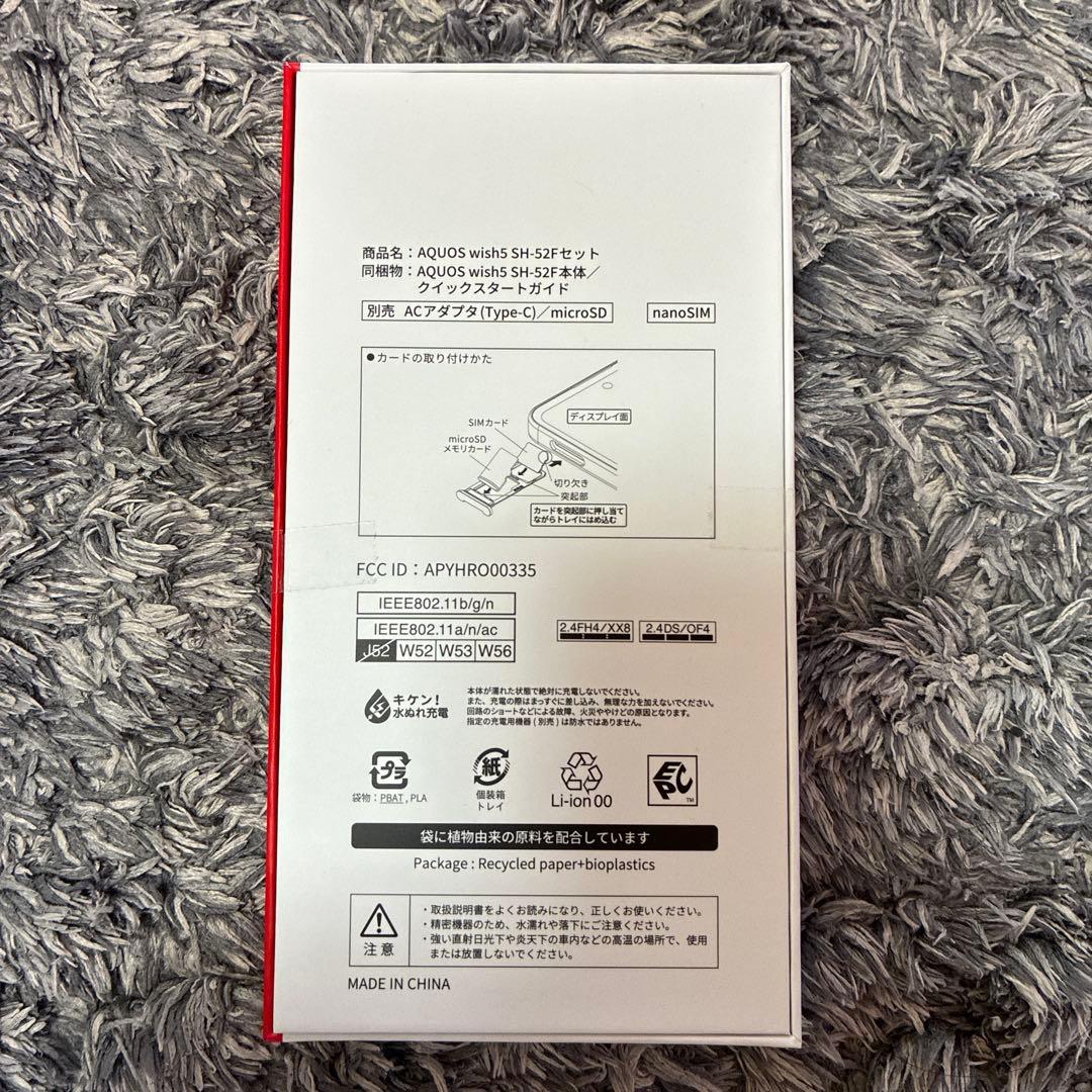 AQUOS wish5 本体 新品未開封 ホワイト