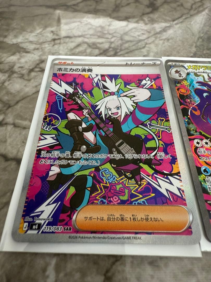 ホミカの演奏・メガガラドスex・メイのはげまし　セット