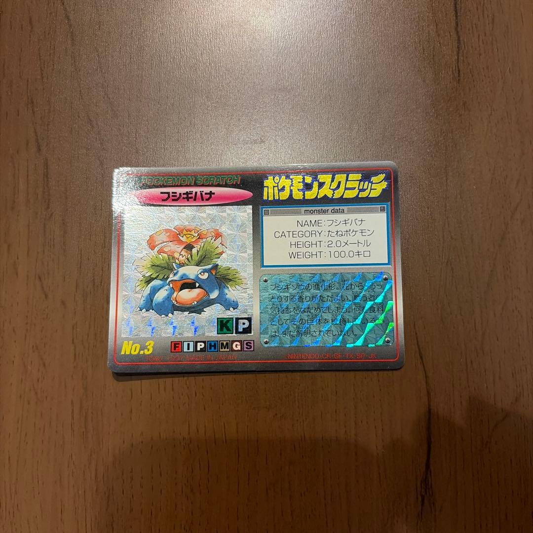ポケモンスクラッチ フジギバナ 未削り