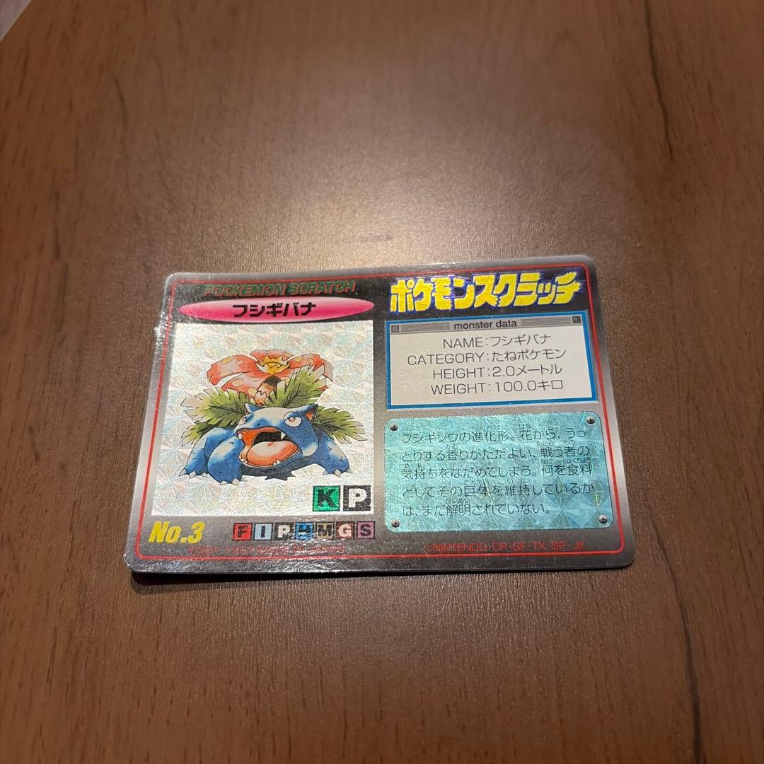 ポケモンスクラッチ フジギバナ 未削り