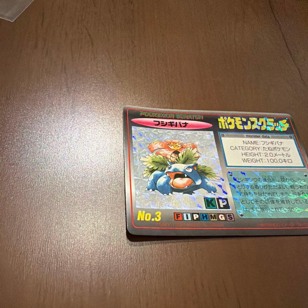 ポケモンスクラッチ フジギバナ 未削り