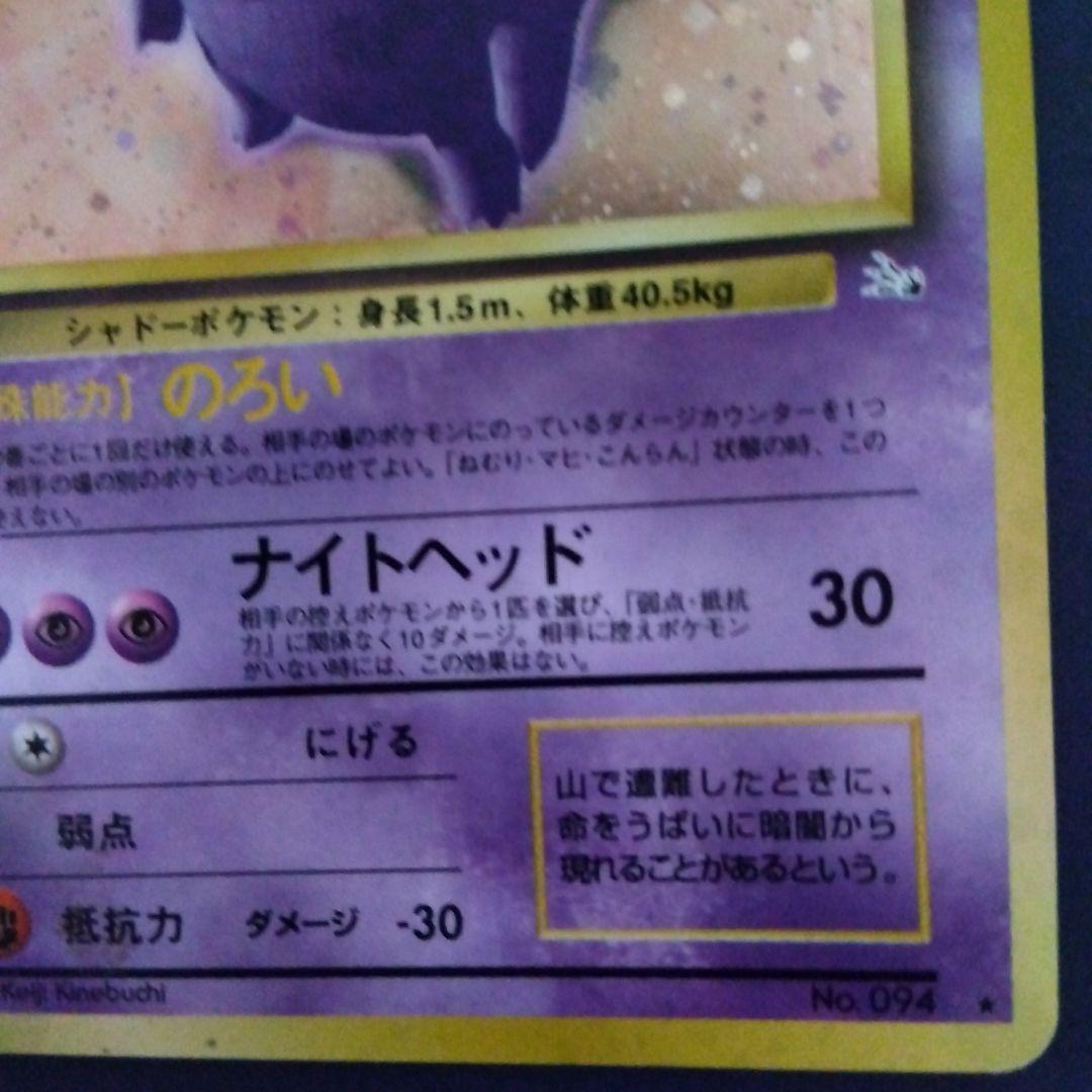 ポケモンカード【LV.38】ゲンガー【旧裏面 キラ】渦巻きホロ