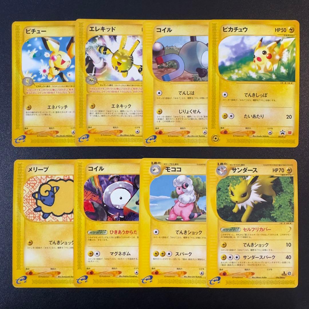 【被りなし】ポケモンカードe 130枚　まとめ売り
