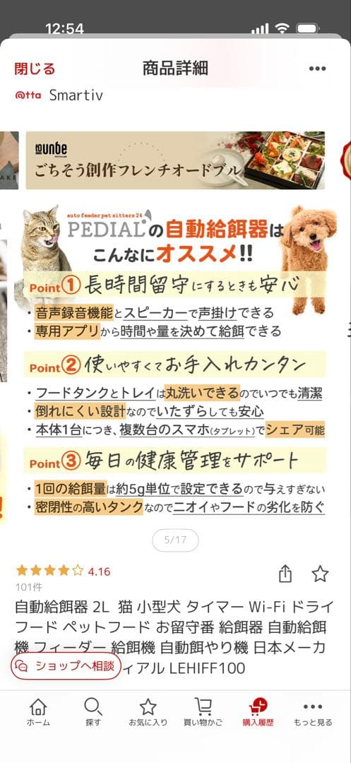 PEDIAL オートフィーダー　ペットシッターズ24