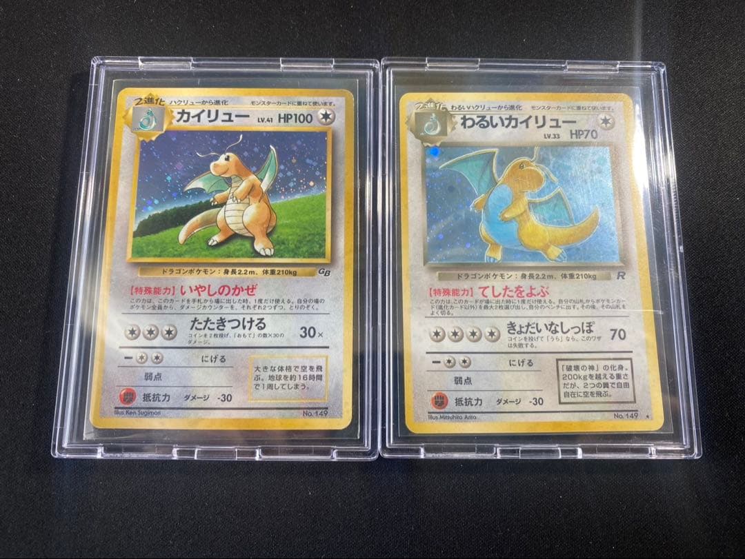 旧裏 カイリュー わるいカイリュー キラ ホロ 2枚 ポケモンカード　ポケカ