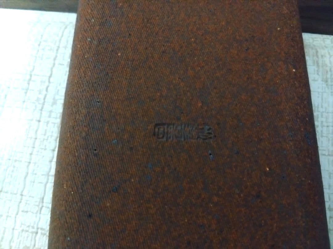 日置南洲窯 薩摩焼 西郷隆文作 陶器