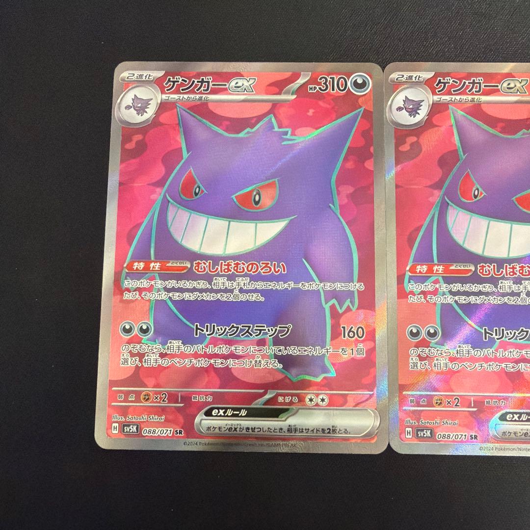 ポケモン ゲンガーex SR SV5K ワイルドフォース 088/071 3枚