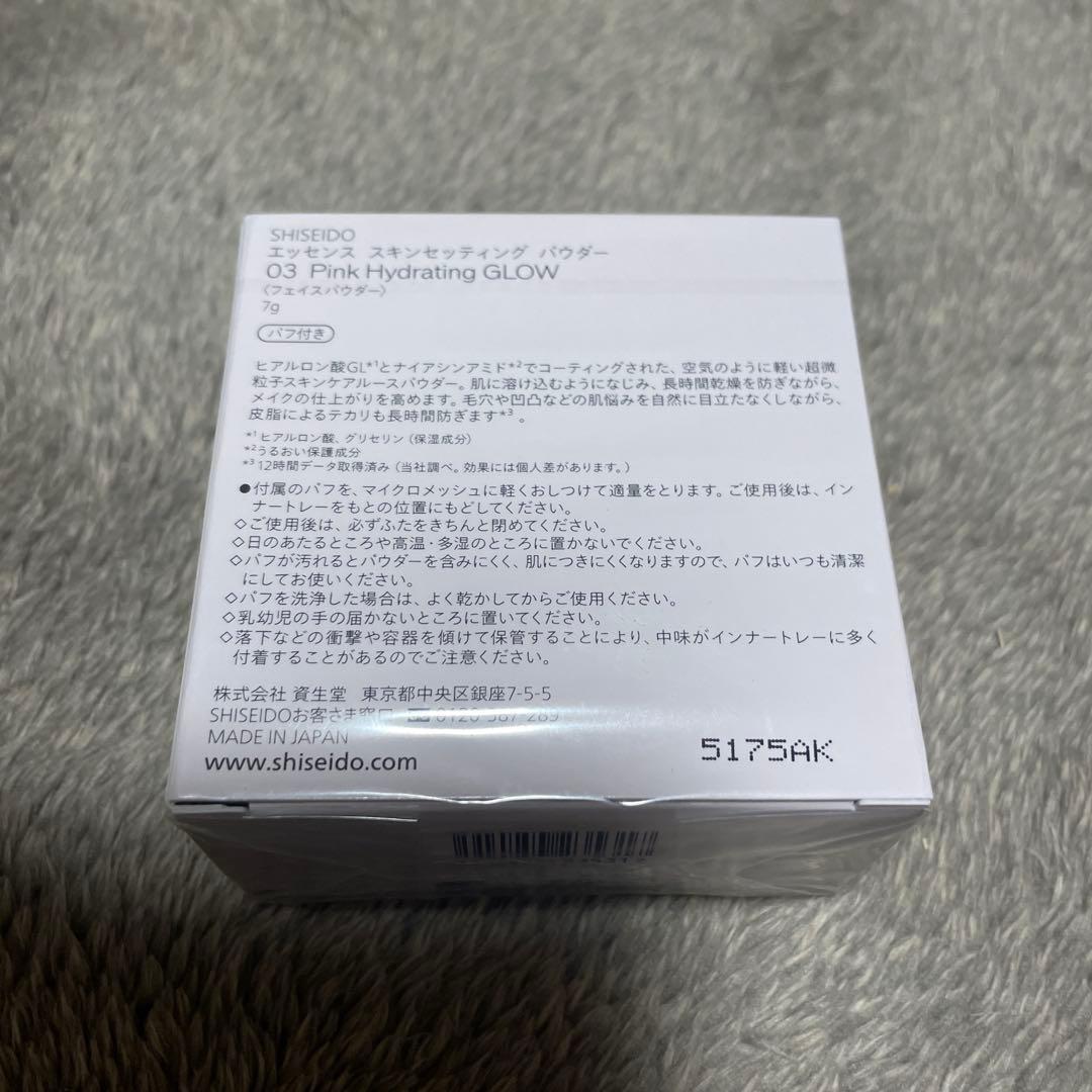 限定色03 SHISEIDO エッセンス　スキンセッティング パウダー　完売品！