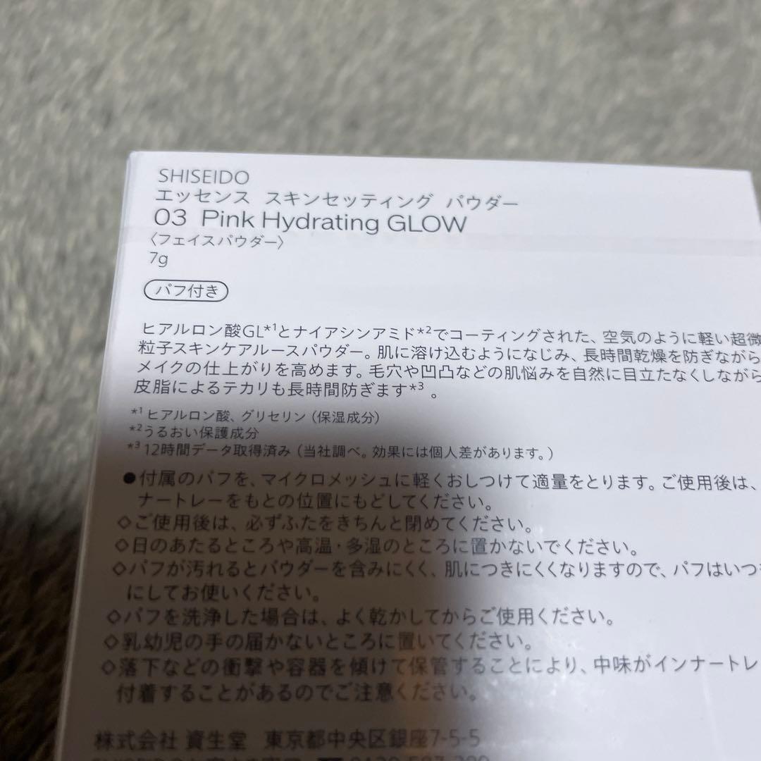 限定色03 SHISEIDO エッセンス　スキンセッティング パウダー　完売品！