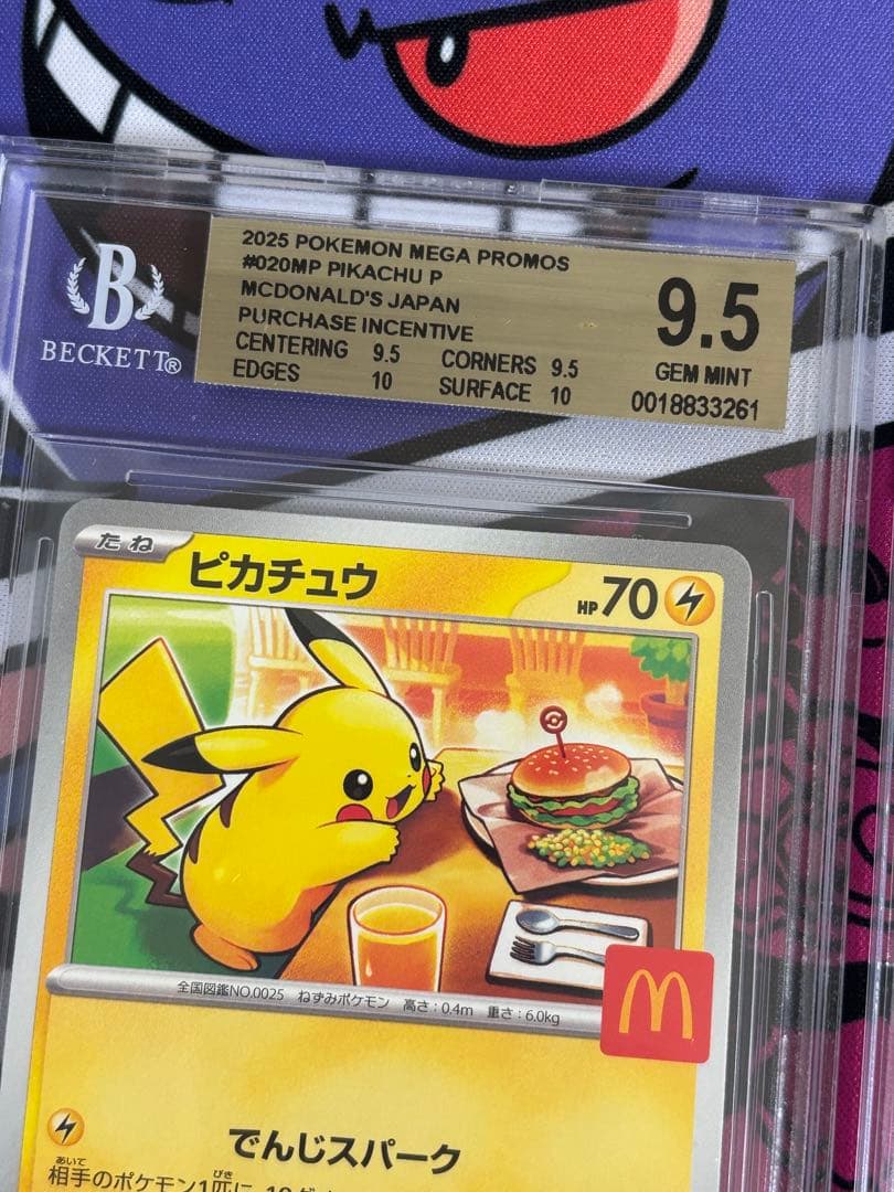 マクドナルドピカチュウ プロモ bgs9.5 psa10相当 2枚セット