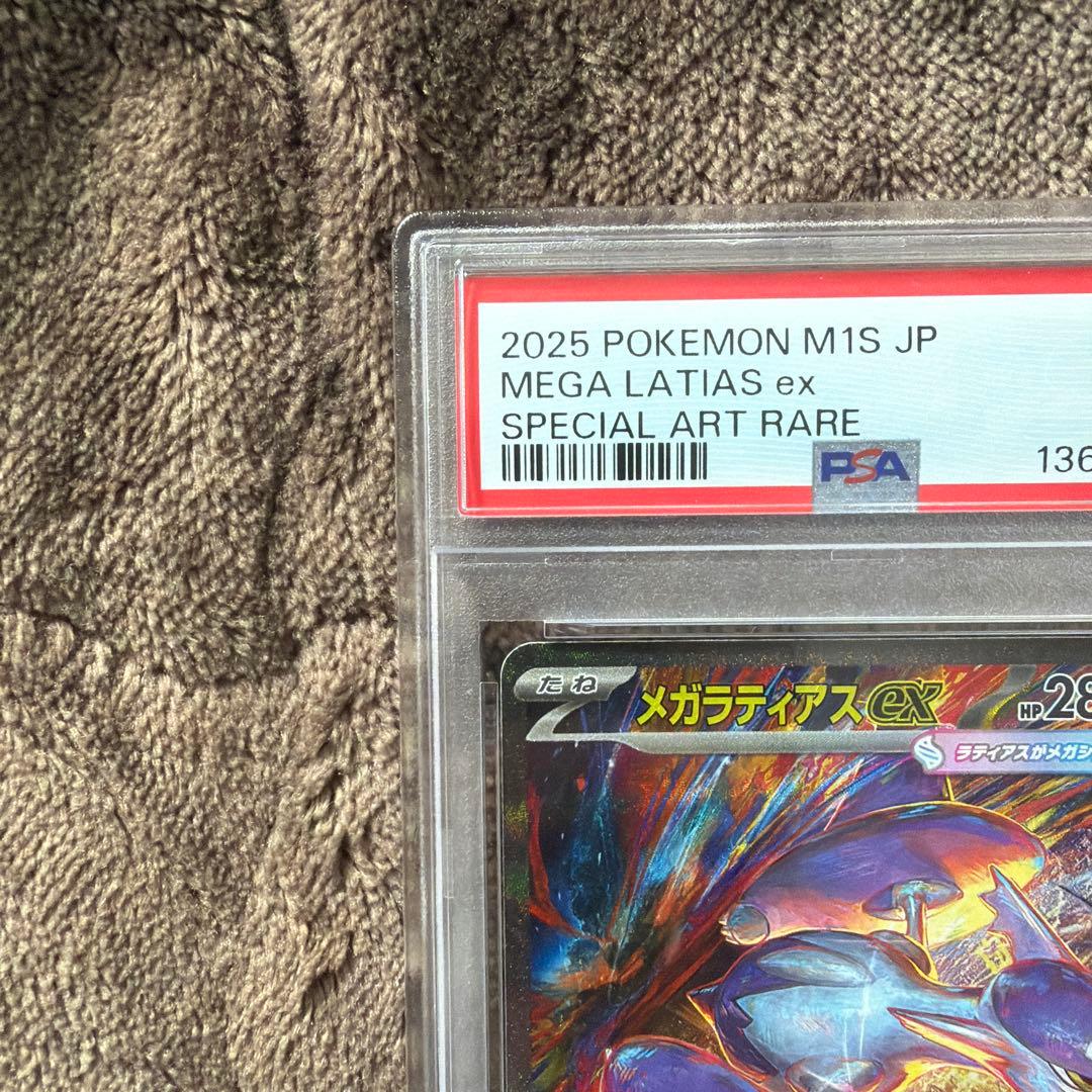 【psa9】メガラティアスex sar 088/063 即購入○