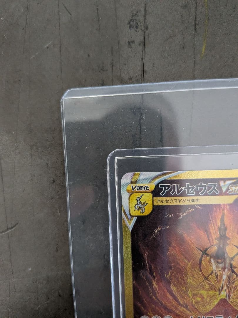 【美品】ポケモンカード　アルセウスV STAR 262/172 UR