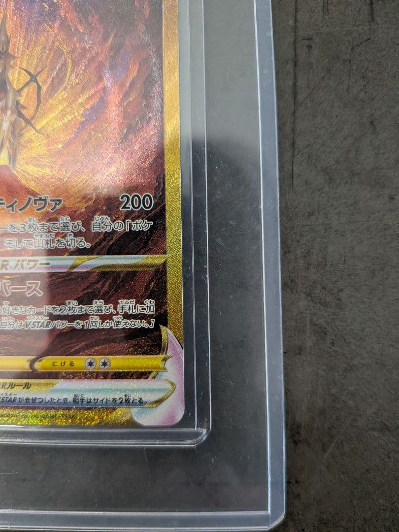 【美品】ポケモンカード　アルセウスV STAR 262/172 UR