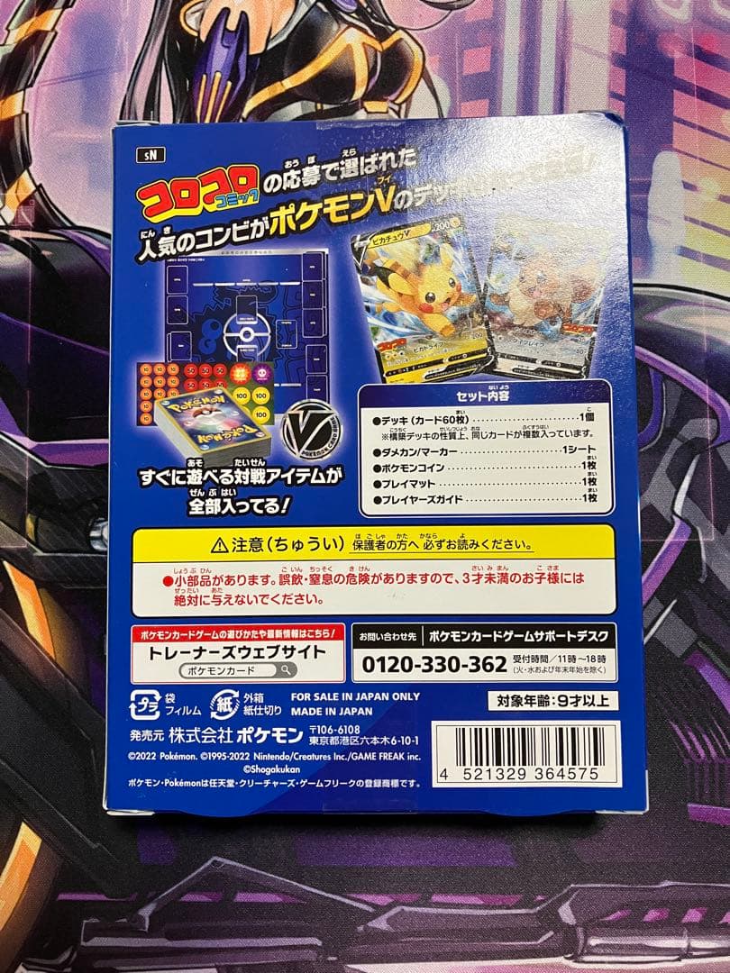 ポケカ　スタートデッキ　コロコロ　未開封